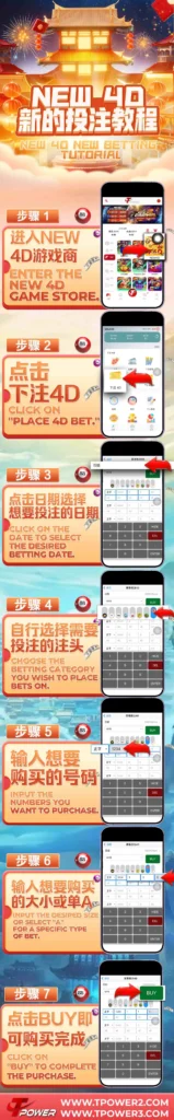 TPOWER New 4D New Betting Tutorial