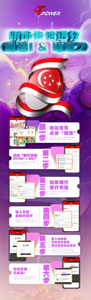TPOWER TOP UP TUTORIAL - SGD