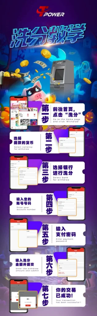 TPOWER WITHDRAW TUTORIAL